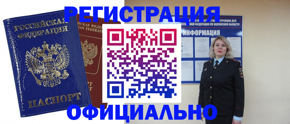 купить прописку в Брянской области