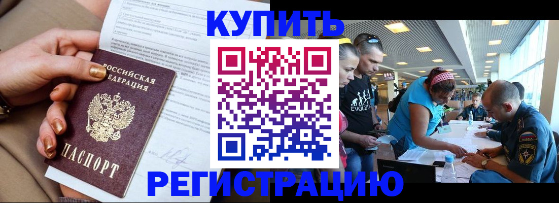 прописка законно в Брянской области